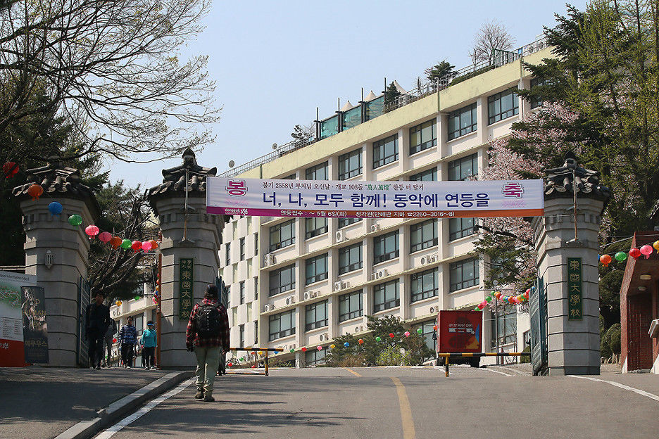 韓國(guó)東國(guó)大學(xué)